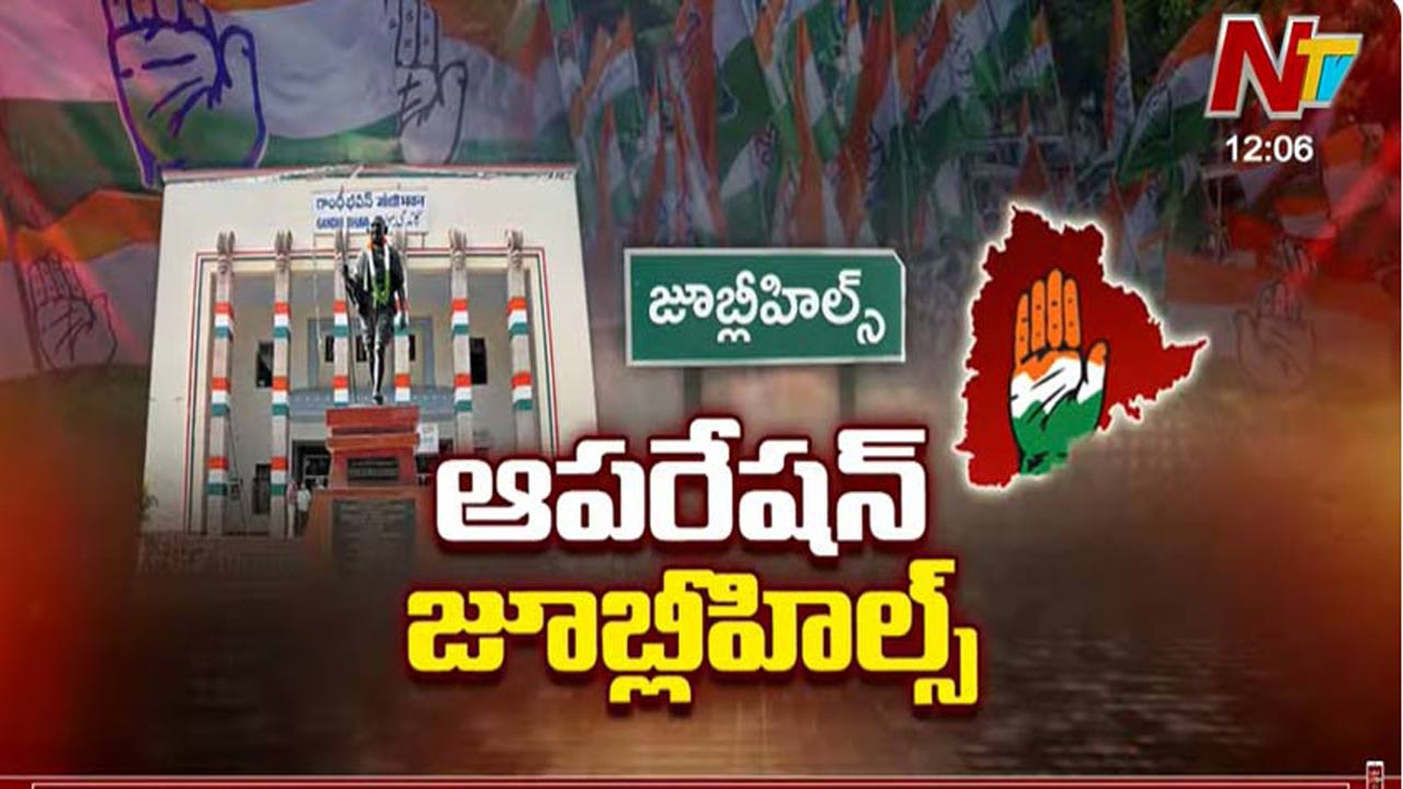Hyderabad: ఇంఛార్జ్ మంత్రుల భేటీ.. జూబ్లీహిల్స్ బైపోల్‌పై చర్చ