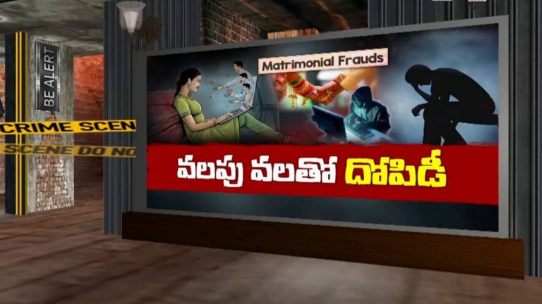 Cyber Fraud: వృద్ధుడిపై వలపు వల.. రూ.9 కోట్లు సమర్పయామి