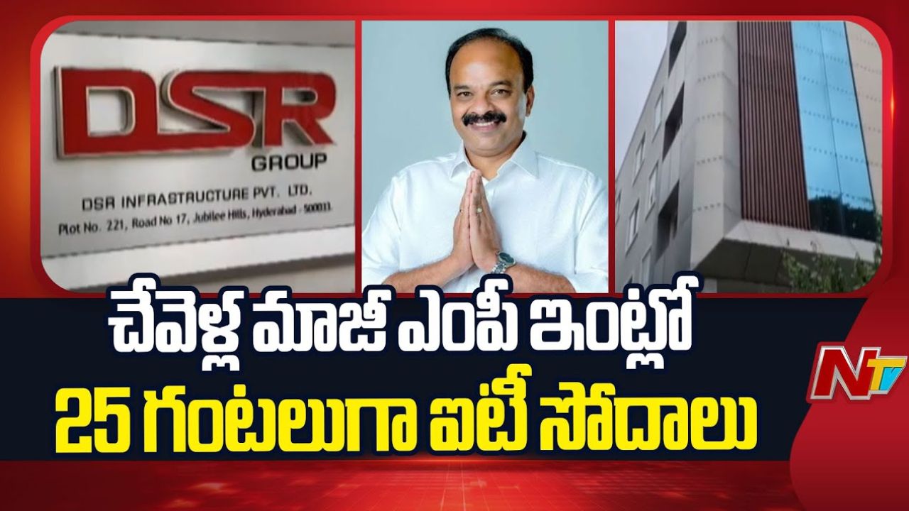 DSR Group: మాజీ ఎంపీ ఇల్లు సహా పలు కంపెనీల్లో ఐటీ సోదాలు.. లిక్కర్ స్కాం దిశగా దర్యాప్తు?