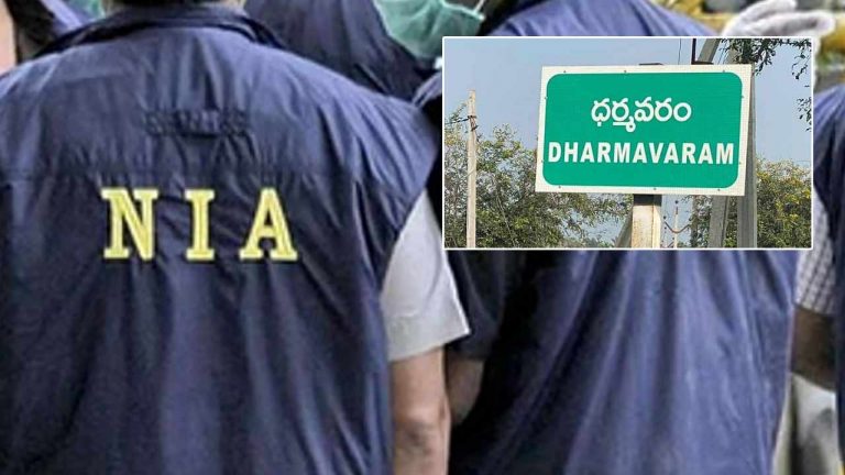 Dharmavaram: ధర్మవరంలో ఉగ్ర లింక్‌ల కలకలం.. ఎన్‌ఐఏ అదుపులో వంట మనిషి..!