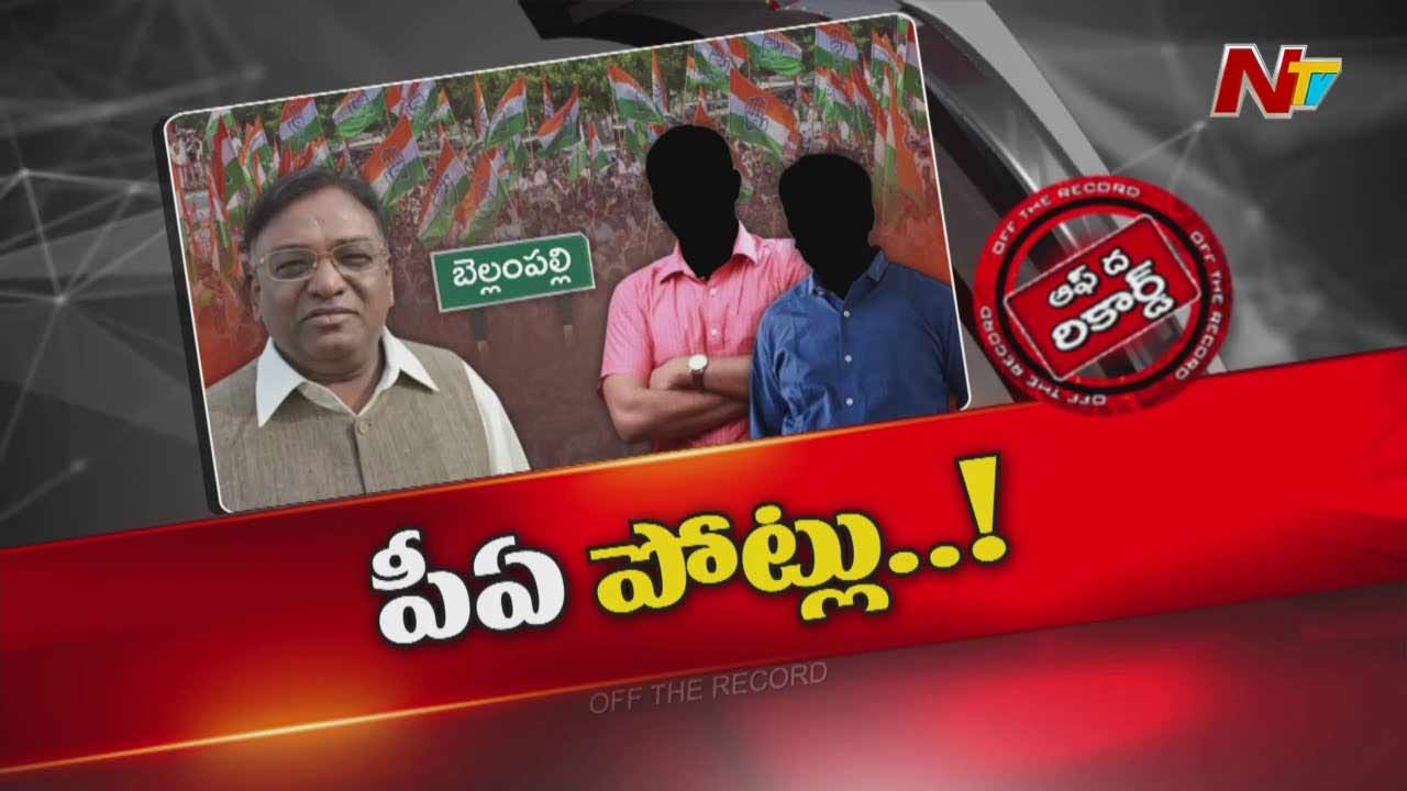 Off The Record: నడిరోడ్డుపై తప్పతాగి ఎమ్మెల్యే పీఏల హంగామా..