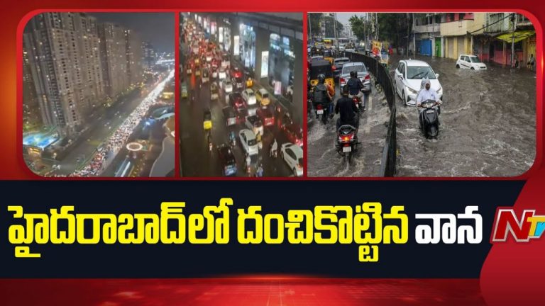Heavy Rains: వదల బొమ్మాలి.. వదల.. తెలంగాణను వదలనంటున్న వరణుడు.. మరో రెండు రోజులు?