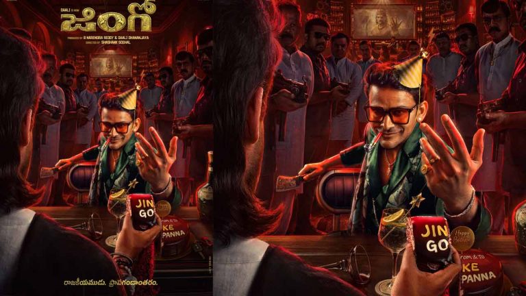 Jingo : “జింఘో” నుంచి డాలీ ధనంజయ పోస్టర్ రిలీజ్