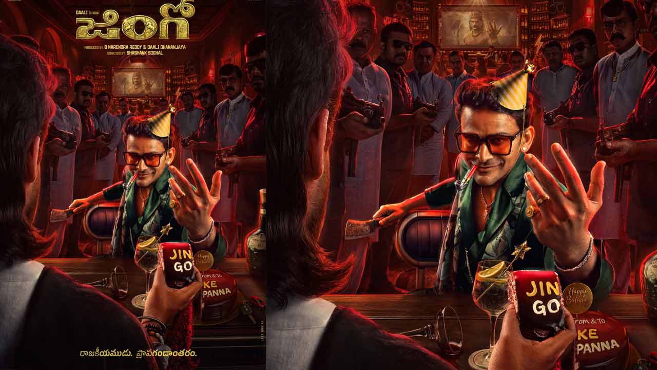 Jingo : “జింఘో” నుంచి డాలీ ధనంజయ పోస్టర్ రిలీజ్