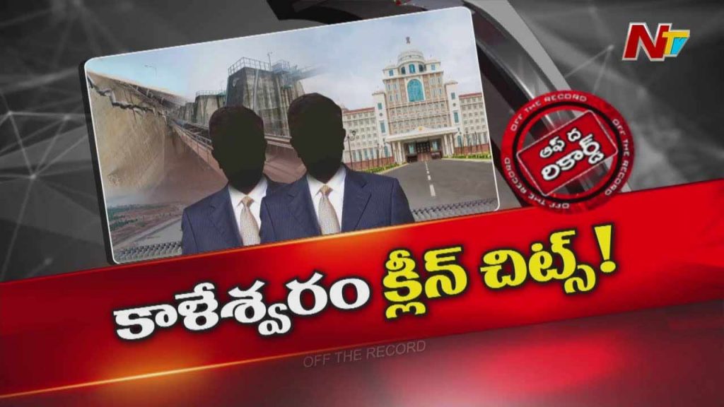 Kaleshwaram Commission Repo