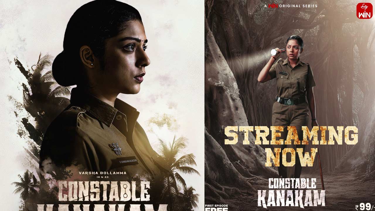 Constable Kanakam : ఆకట్టుకుంటున్న కానిస్టేబుల్ కనకం.. స్ట్రీమింగ్ ఎక్కడంటే..?