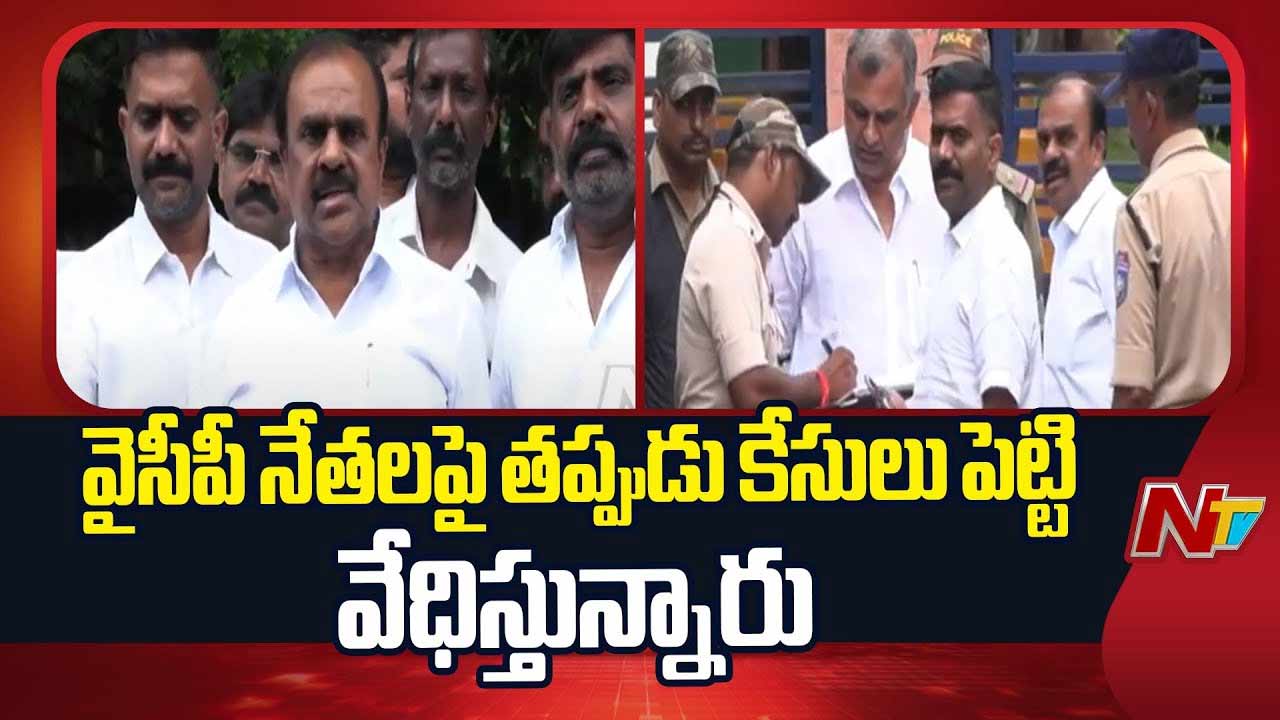 Kethireddy Venkatarami Reddy: చంద్రబాబు బానే ఉంటారు.. భవిష్యత్తులో మీకే ఇబ్బంది..! కేతిరెడ్డి సంచలన వ్యాఖ్యలు