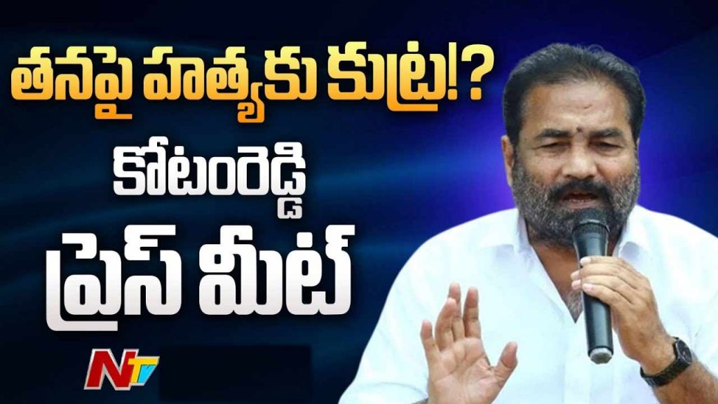 Kotamreddy Sridhar Reddy