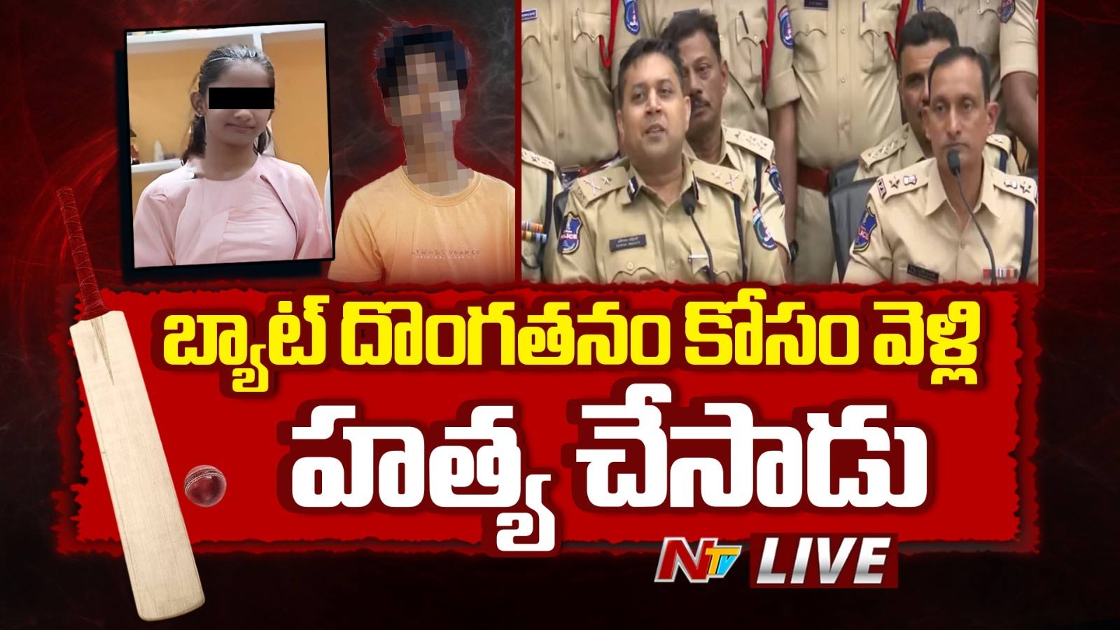 Kukatpally Sahasra Case: క్రికెట్ బ్యాట్ కోసం వచ్చి సహస్రను చంపేశాడు.. సైబరాబాద్ సీపీ  వెల్లడి