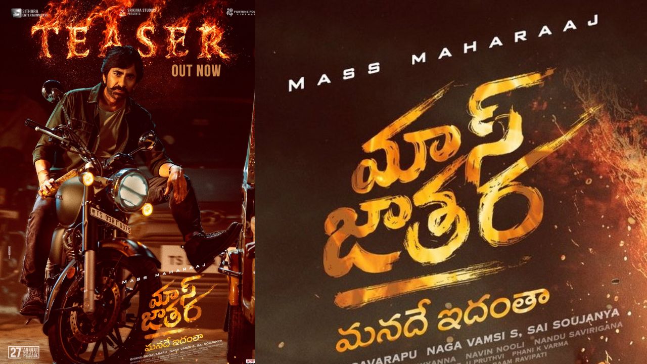 MassJathara Teaser : మాస్ మహారాజ్ ‘మాస్ జాతర’ టీజర్ రిలీజ్