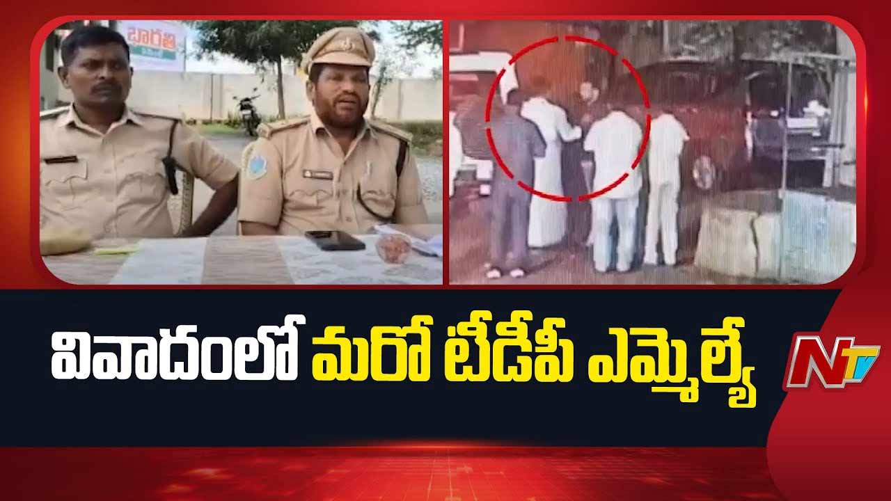 TDP MLA in Controversy: వివాదంలో టీడీపీకి చెందిన మరో ఎమ్మెల్యే