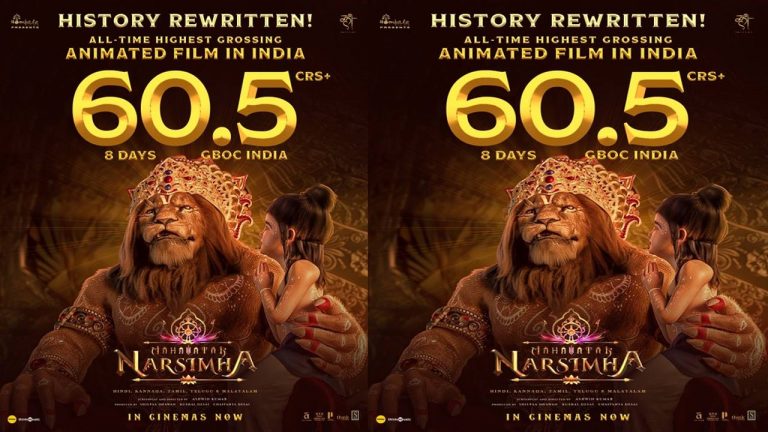 Mahavatar Narsimha: భారత్⁭లో అత్యధిక వసూళ్లు సాధించిన యానిమేటెడ్ చిత్రంగా మహావతార్ నరసింహ!