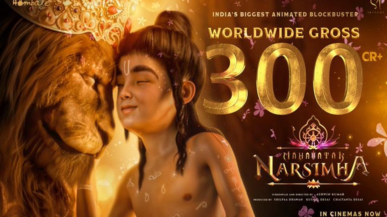 Mahavathar Narasimha : ఇట్స్ అఫీషియల్.. రూ.300 కోట్లు దాటేసిన మహావతార్