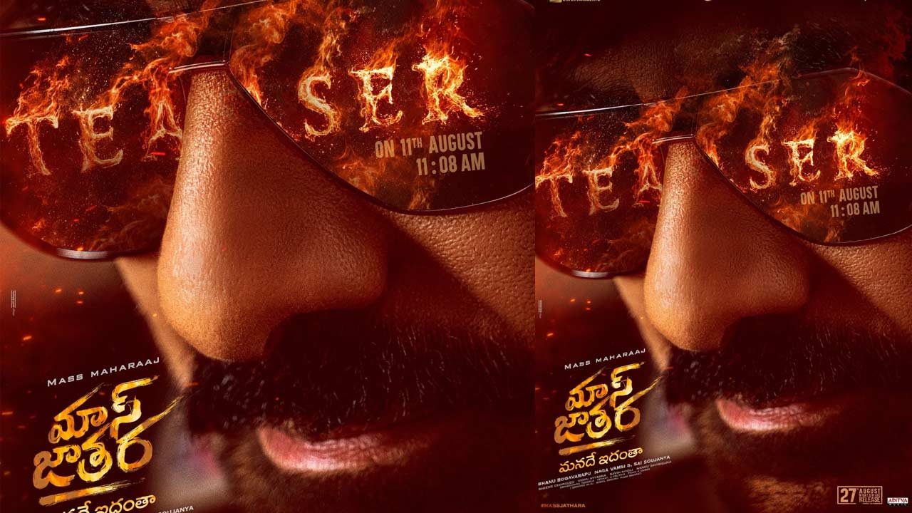 Mass Jathara : మాస్ జాతర టీజర్ అప్డేట్.. డేట్, టైమ్ ఫిక్స్