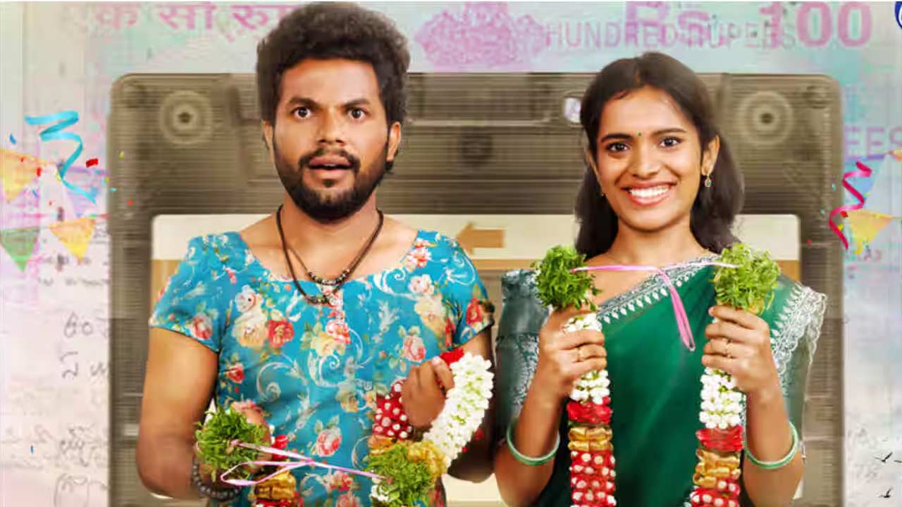 Mothevari Love Story Review : మోతెవరి లవ్ స్టోరీ రివ్యూ