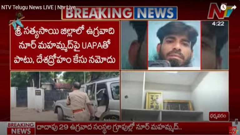 Andhra Pradesh: నూర్ మహమ్మద్ పై దేశద్రోహం కేసు.. కాసేపట్లో కదిరి కోర్టుకు నిందితుడు!