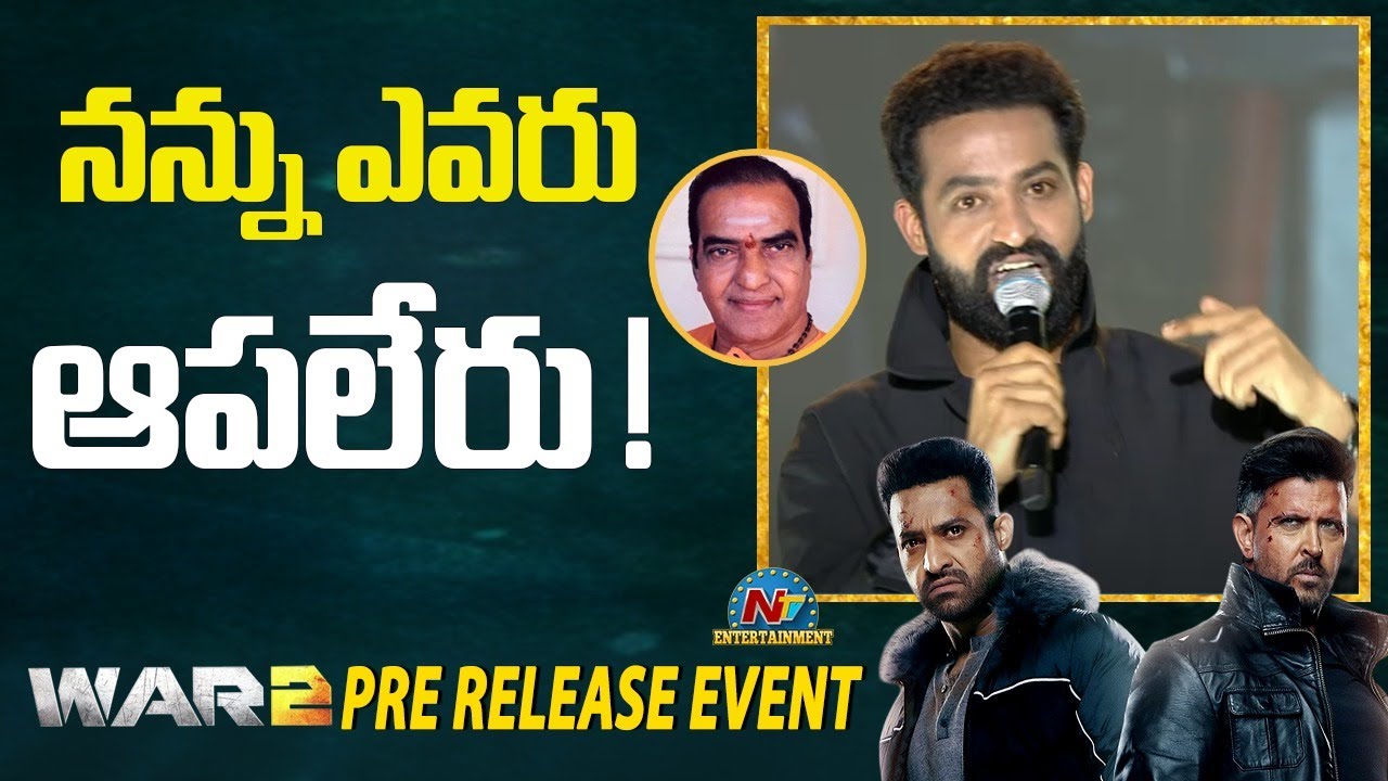 War 2 Pre Release Event : నన్ను ఎవ్వరూ ఆపలేరు.. జూనియర్ ఎన్టీఆర్ ఎమోషనల్