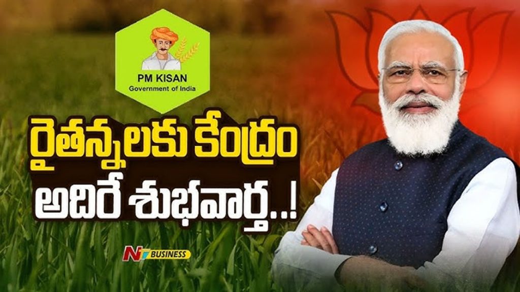 Pm Kisan Yojana