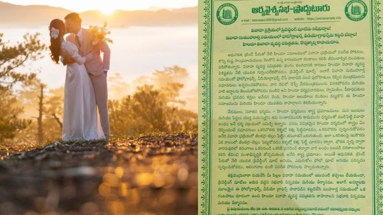 Pre Wedding Shoot: ఫ్రీ వెడ్డింగ్ షూట్‌లు వద్దు.. కరపత్రం వైరల్! మీరు కూడా ఓసారి ఆలోచించండి