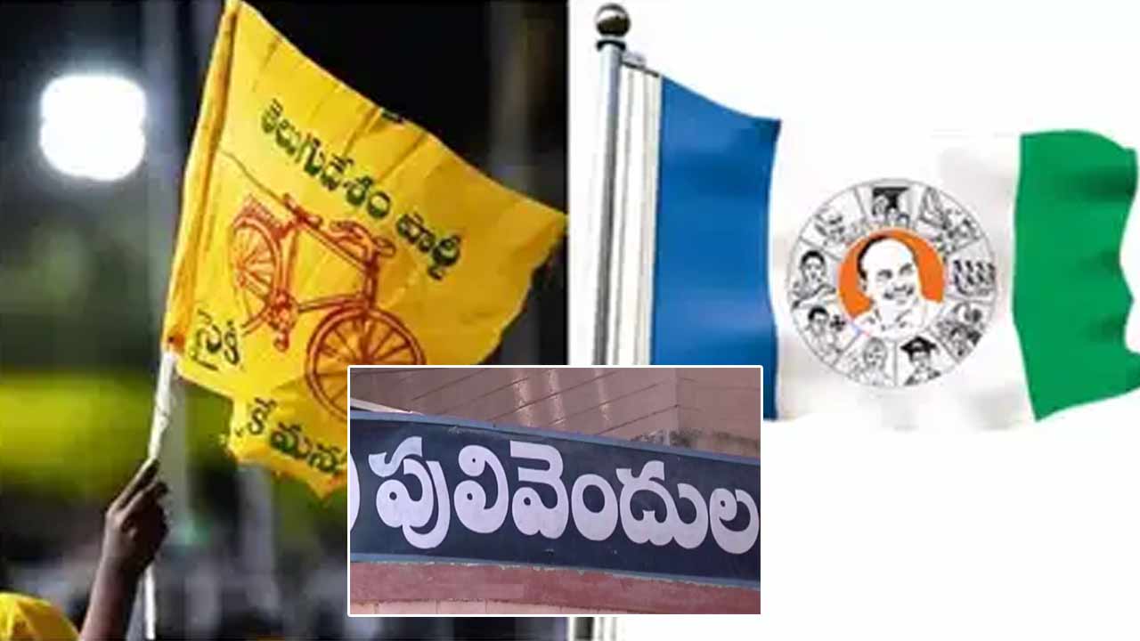 Pulivendula ZPTC By Elections: 30 ఏళ్లుగా ఏకగ్రీవం.. ఆసక్తికరంగా పులివెందుల జడ్పీటీసీ ఉప ఎన్నిక..
