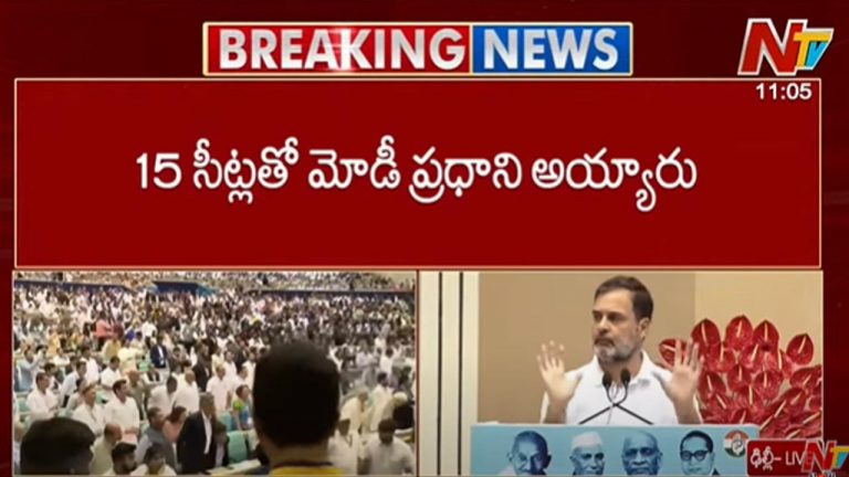 Rahul Gandhi: 15 సీట్లతో మోడీ ప్రధాని అయ్యారు..
