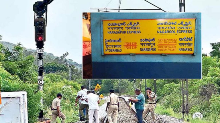 Robbery in Narsapur Express: రైల్వే సిగ్నల్ ట్యాంపరింగ్.. నర్సాపూర్‌ ఎక్స్‌ప్రెస్‌లో దోపిడీ