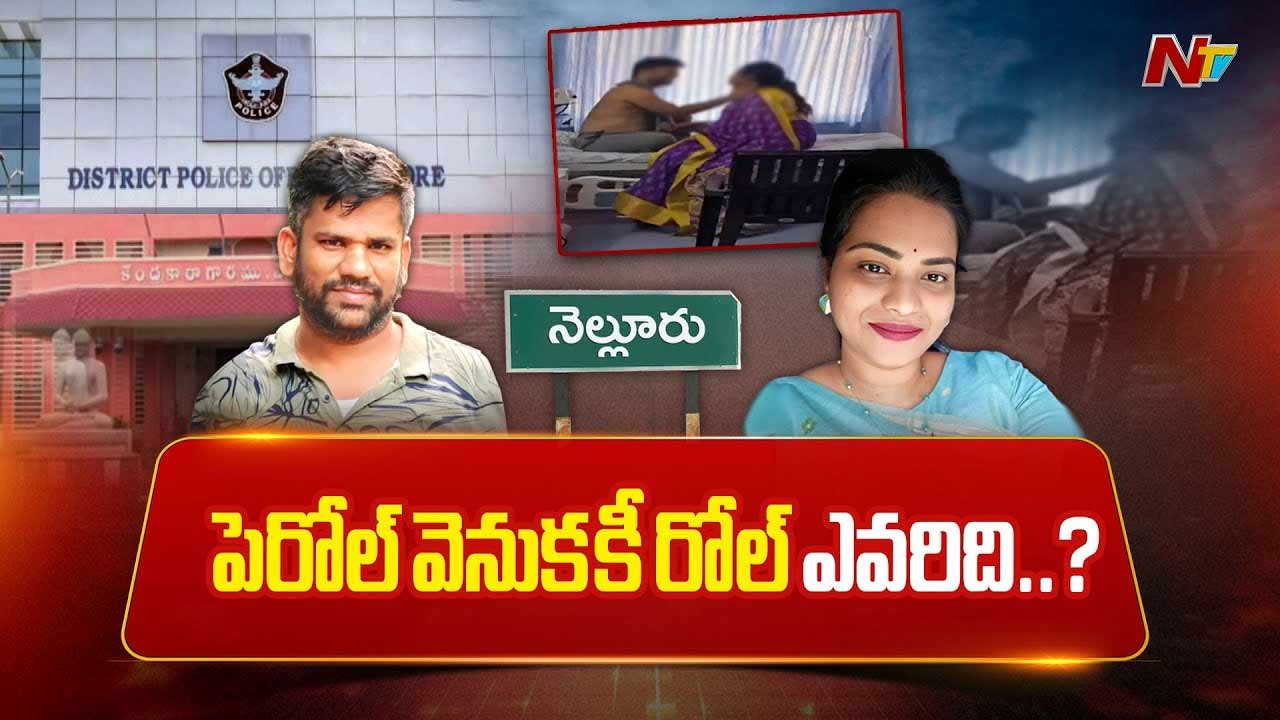 Rowdy Sheeter Srikanth Parole: రౌడీ షీటర్‌ శ్రీకాంత్‌ పెరోల్‌ ఇష్యూలో కొత్త ట్విస్ట్‌ ..!