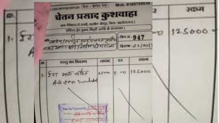 Uttar Pradesh: 2500 ఇటుకల బిల్లు రూ. 1.25 లక్షలు!