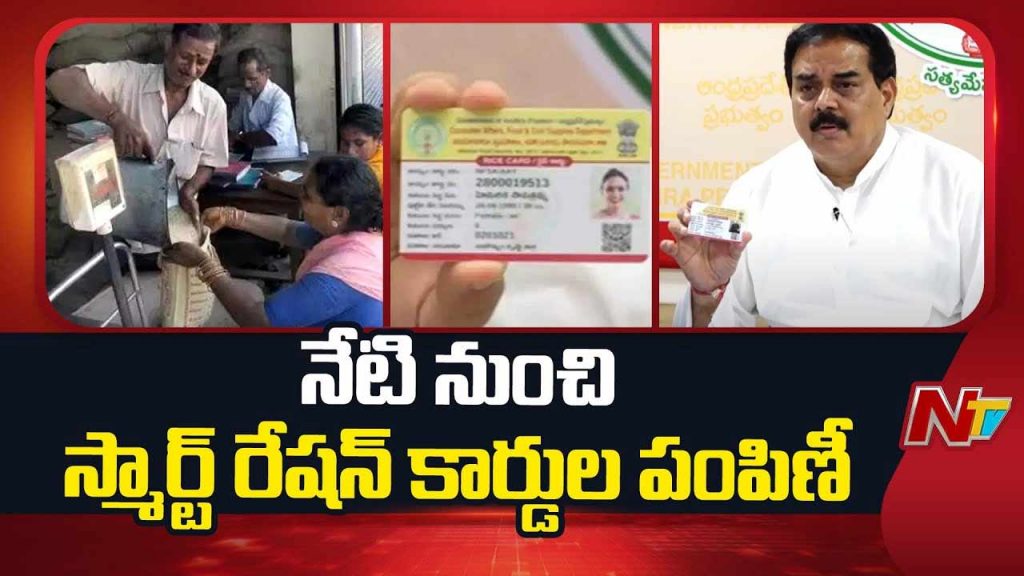 Smart Ration Cards