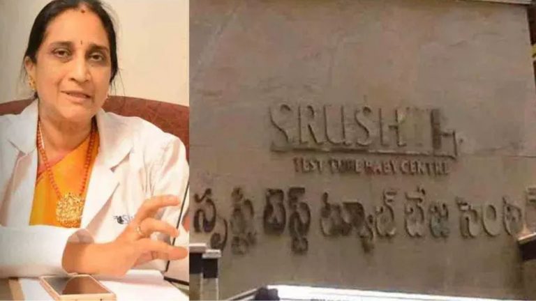 Srishti Fertility Centre: సృష్టి కేసులో సంచలన విషయాలు.. వారే డాక్టర్ నమ్రత టార్గెట్!