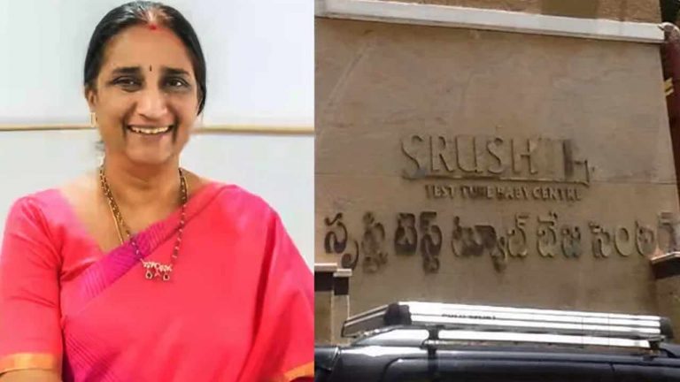 Srushti Case: సరోగసీ మోసం కేసులో వెలుగులోకి  షాకింగ్ విషయాలు