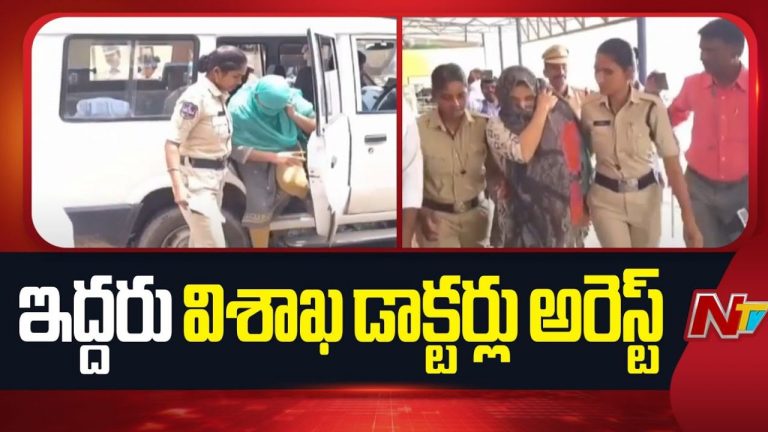 Srushti Fertility Case: ‘సృష్టి’ ఫెర్టిలిటీ కేసులో కలకలం.. మరో ఇద్దరి వైద్యుల అరెస్టు!
