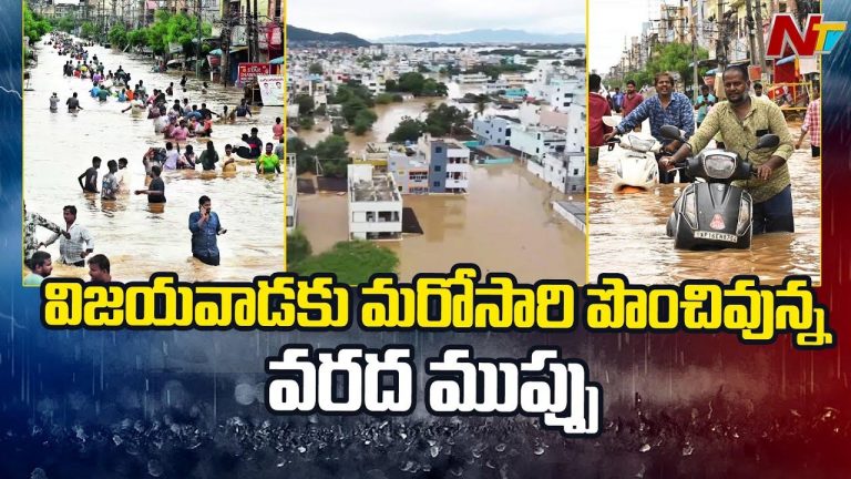 Vijayawada: బెజవాడను ముంచెత్తిన వర్షం.. జనాల్లో “బుడమేరు” భయం..!