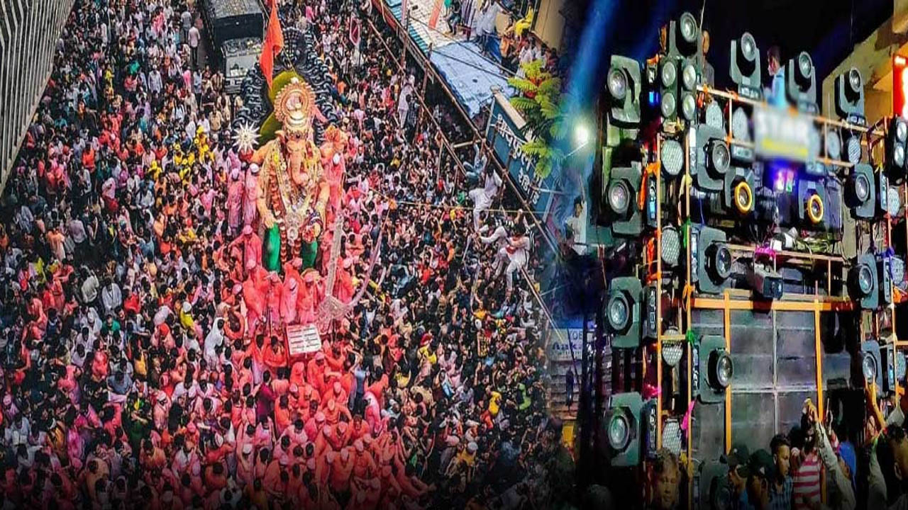 Ganesh Chaturthi 2025: వినాయక నిమజ్జనం రోజు డీజేలకు అనుమతి ఉందా..?