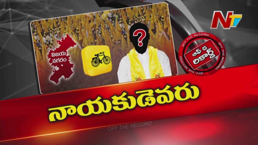 Vizianagaram Tdp