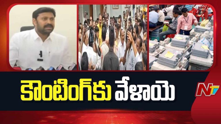 ZPTC Vote Counting: నేడు పులివెందుల, ఒంటిమిట్ట జడ్పీటీసీ ఉప్ప ఎన్నికల కౌంటింగ్.. ఫలితాలపై ఉత్కంఠ..!