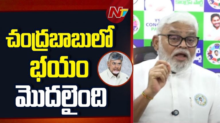 Ambati Rambabu : చంద్రబాబులో భయం మొదలైంది