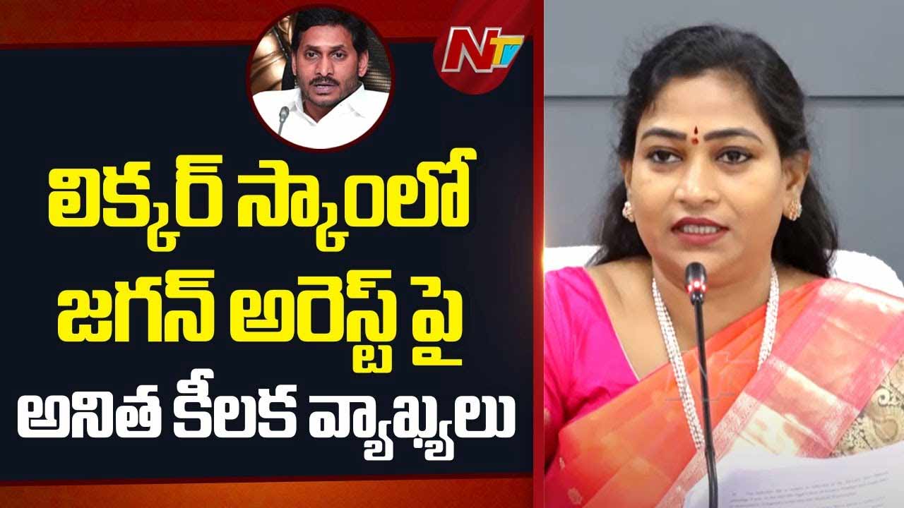 Home Minister Vangalapudi Anitha: వైఎస్‌ జగన్ అరెస్ట్ పై హోంమంత్రి అనిత సంచలన వ్యాఖ్యలు..
