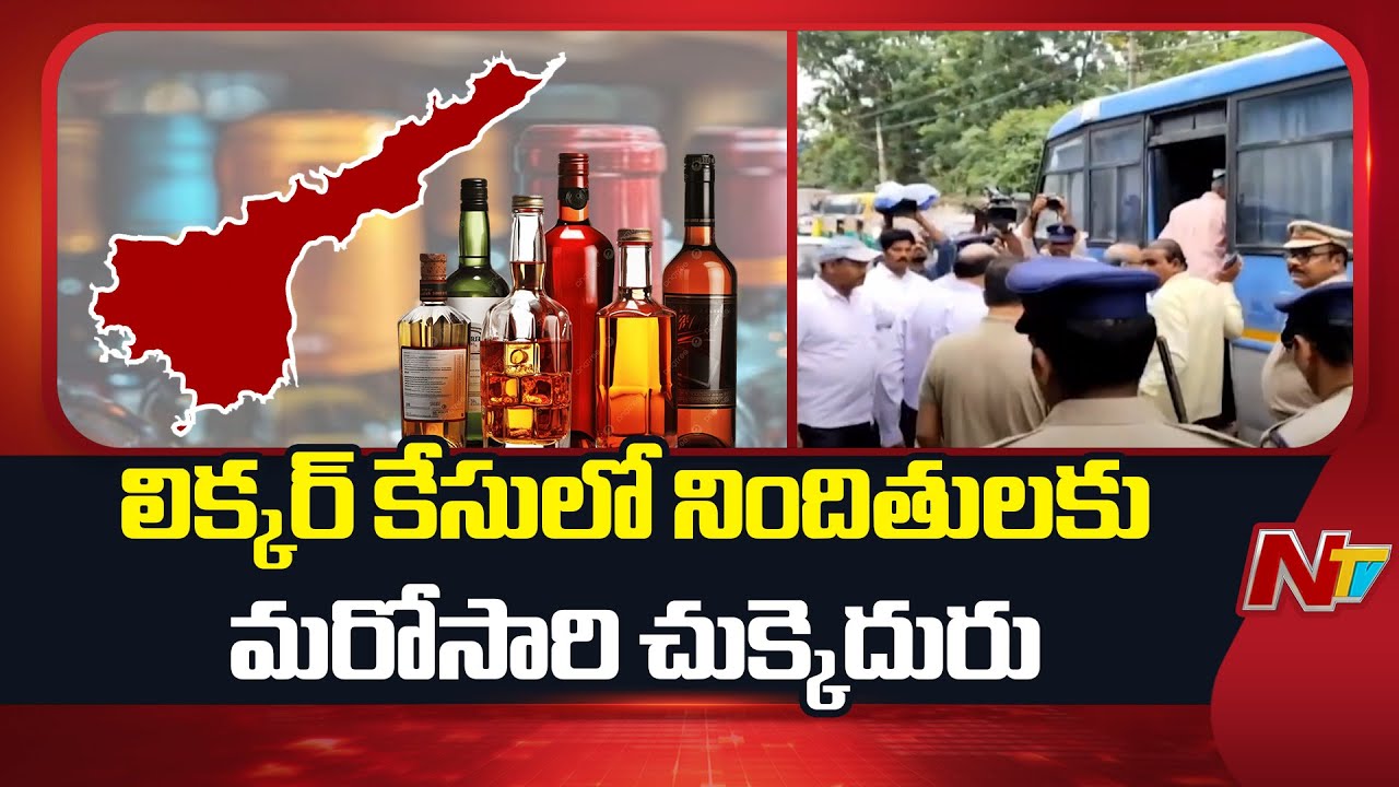 AP Liquor Case: ఆరుగురి నిందుతుల బెయిల్ పిటిషన్లు డిస్మిస్ చేసిన ఏసీబీ కోర్టు