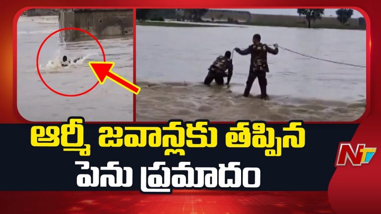 Medak District : వరదల్లో చిక్కుకున్న చిన్నారులను రెస్కూ చేస్తుండగా ఆర్మీ జవాన్ల బోటు బోల్తా