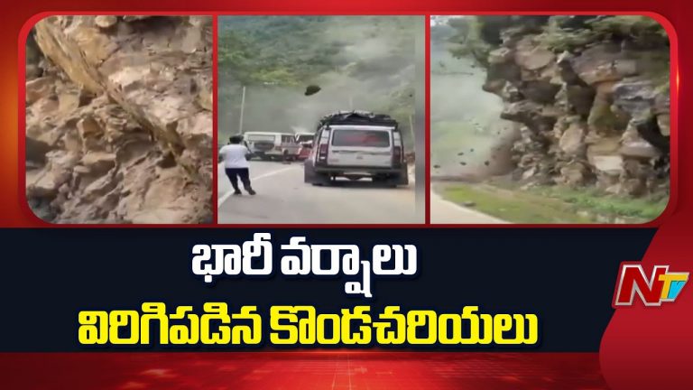 Arunachal Pradesh : కొండ చరియలు విరిగి పడడంతో దెబ్బతిన్న పలు వాహనాలు భారీ ట్రాఫిక్ జామ్.