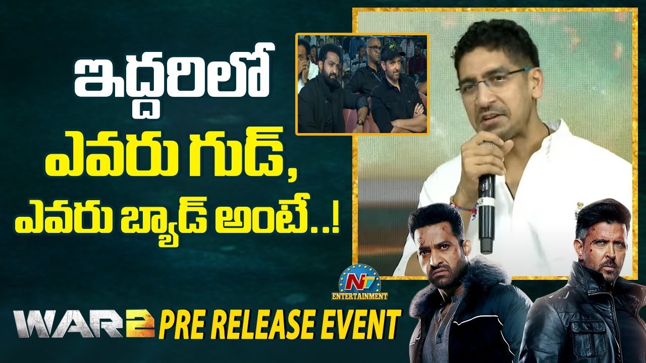 WAR 2 Pre Release Event : వార్-2లో ఊహించని పాయింట్ ఉంది : అయాన్ ముఖర్జీ