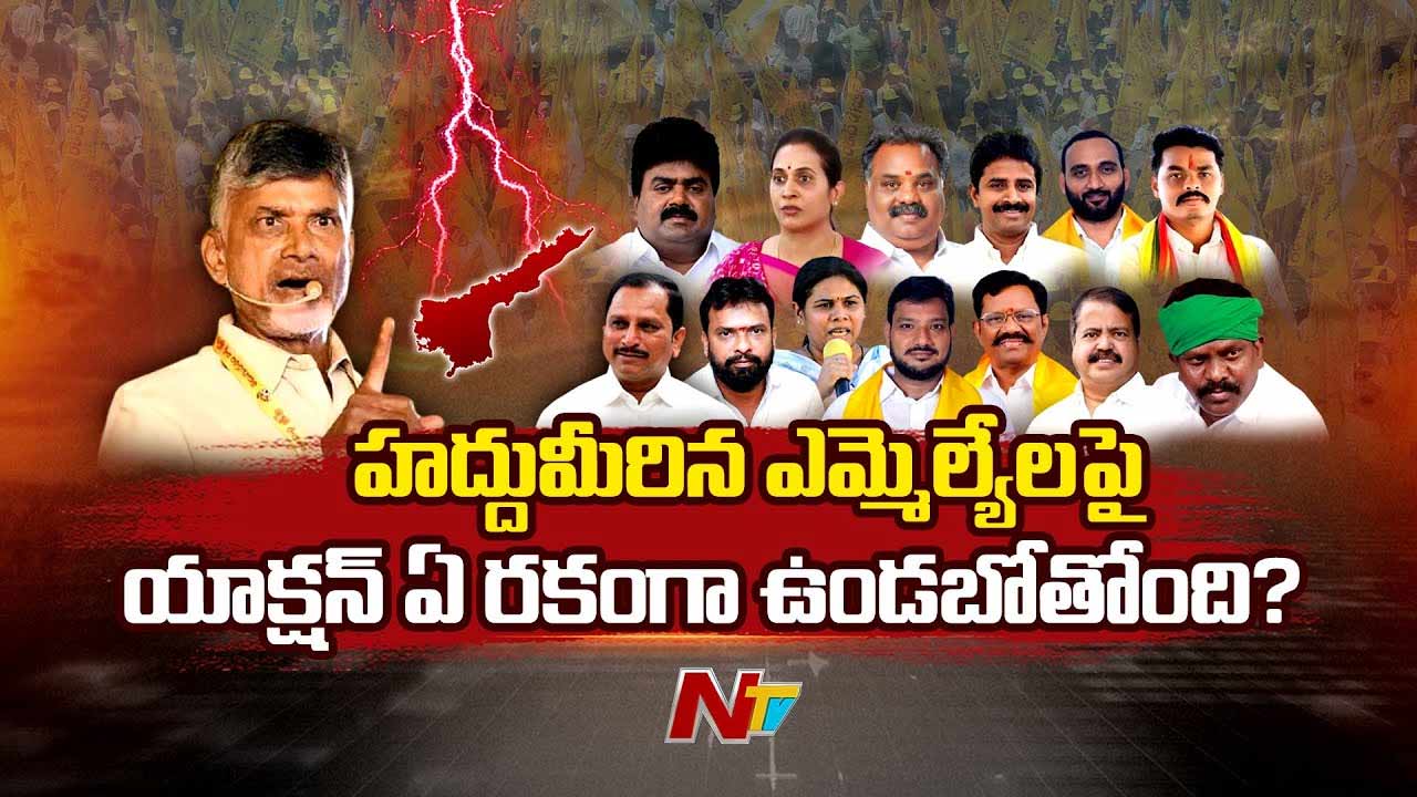 CM Chandrababu: చంద్రబాబు సీరియస్‌ వార్నింగ్..! నిజంగానే వారిపై చర్యలు ఉంటాయా..?