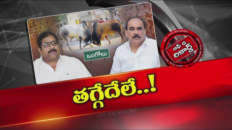 Off The Record : టీడీపీ వర్సెస్ జనసేన పోయి.. జనసేన వర్సెస్ జనసేన
