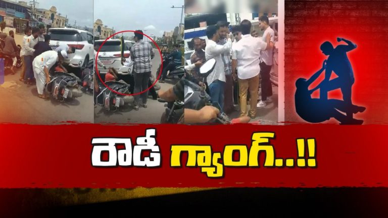 Crime News: కారుకు చిన్న డ్యాష్ ఇచ్చిన పాపానికి.. యువకుడిని చితక్కొట్టిన గ్యాంగ్‌!