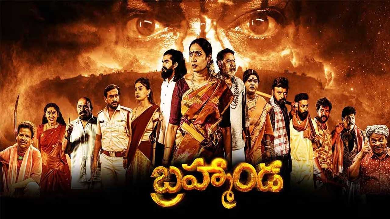 Brahmanda Review: ప్రివ్యూ చూస్తూ దర్శకుడి మృతి.. బ్రహ్మాండ రివ్యూ