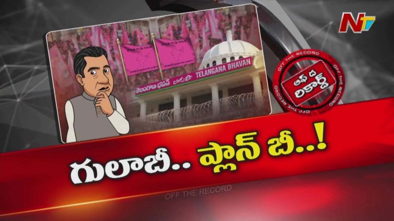 Off The Record : బైపోల్స్⁭కి బీఆర్ఎస్ రెడీ.. జూబ్లీహిల్స్⁭తో పాటు 10 చోట్ల ఉపఎన్నికలు రానున్నాయా?