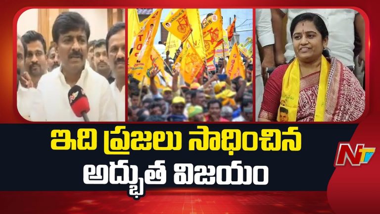 ఇది ప్రజలు సాధించిన అద్బుత విజయం-B.Tech Ravi