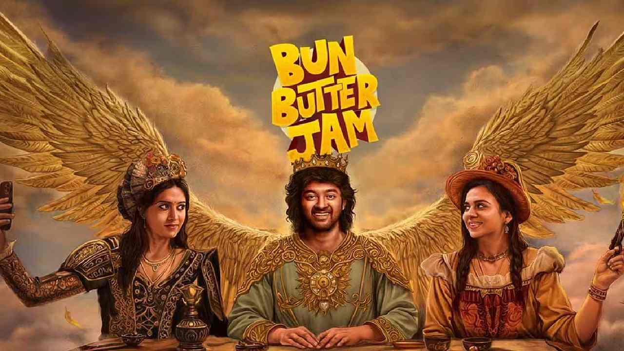 Bun Butter Jam Review: బన్ బట్టర్ జామ్ రివ్యూ