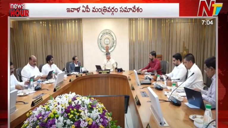 AP Cabinet Meeting: నేడే ఏపీ కేబినెట్ భేటీ.. కొత్త రేషన్ కార్డుల పంపిణీపై చర్చ!
